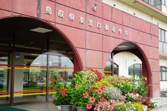 鳥取県東部自動車学校